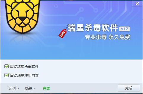 瑞星免费
