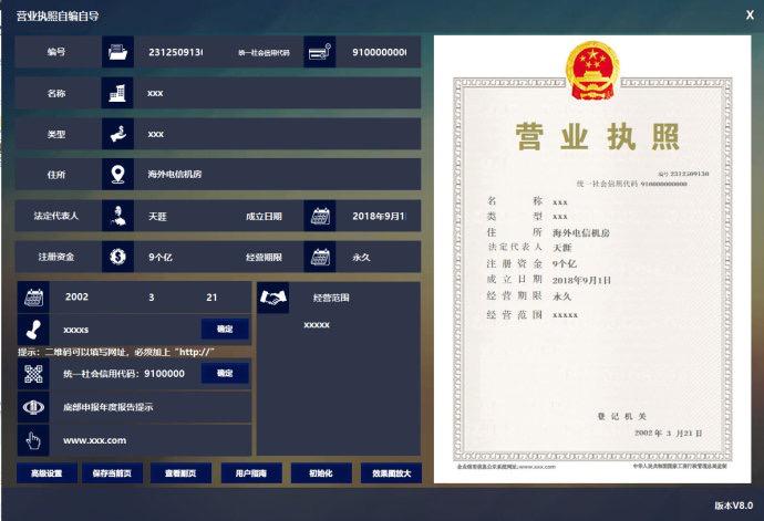 营业执照下载网站