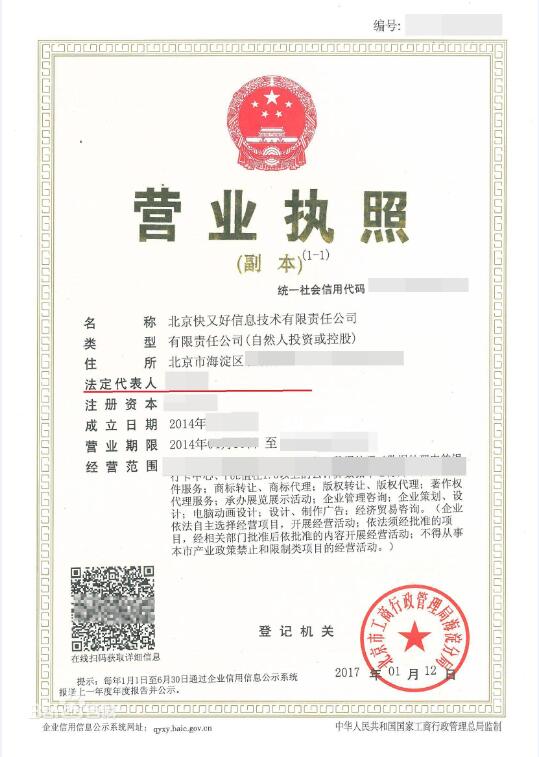 营业执照下载网站