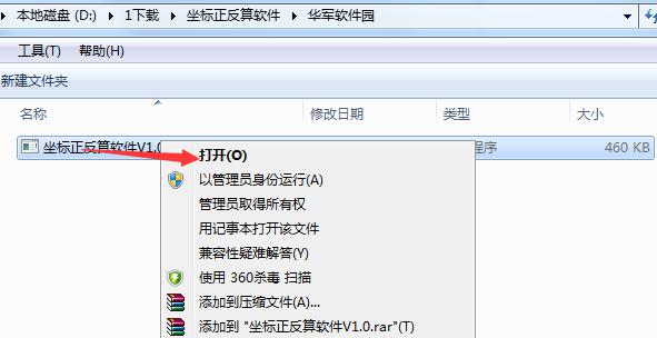坐标反算