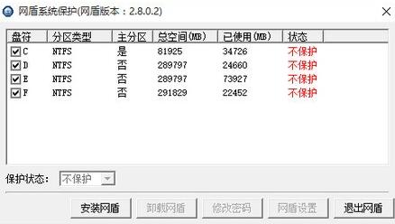 网盾系统保护下载