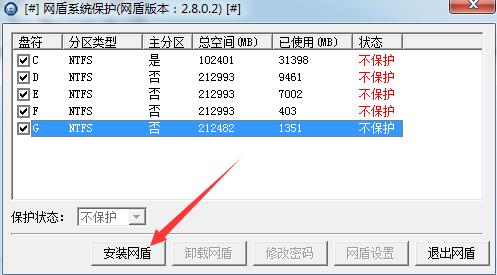 网盾系统保护下载