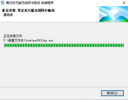 笔记本万能无线驱动下载