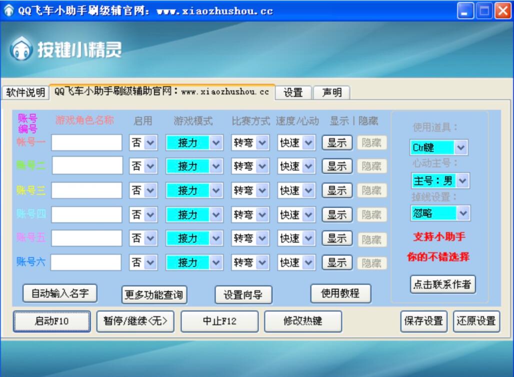 QQ飞车刷级辅助