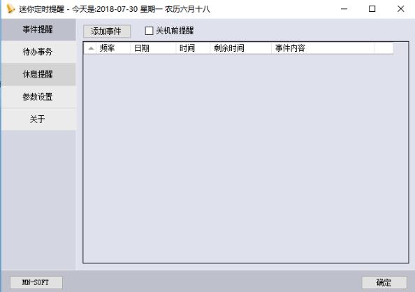 定时提醒软件