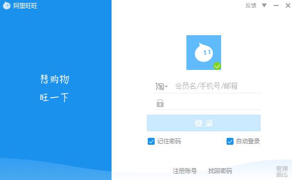 淘宝旺旺官方下载