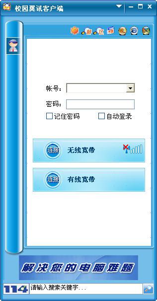 翼讯客户端
