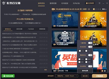 吃鸡百宝箱使用介绍