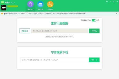 链图云字体助手下载