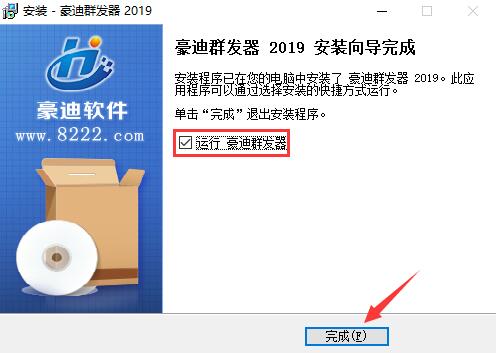 豪迪qq群发器免费下载