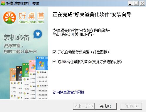 好桌道官网下载安装教学指南