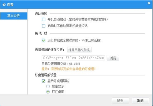 好桌道官网下载安装教学指南
