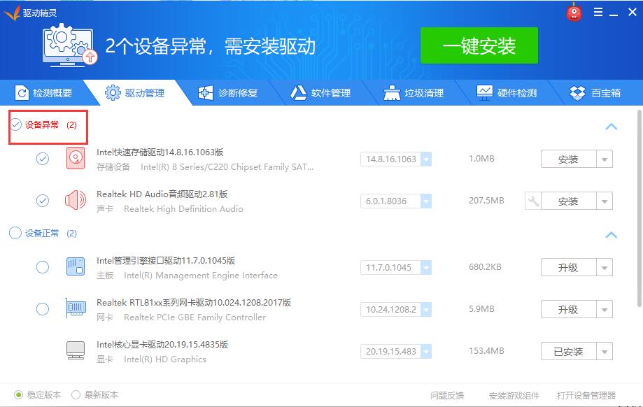 驱动精灵下载