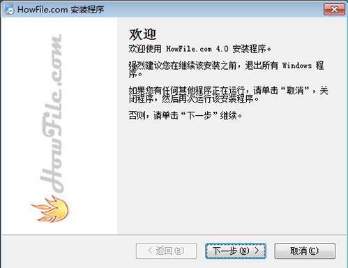 howfile好盘下载安装使用教程