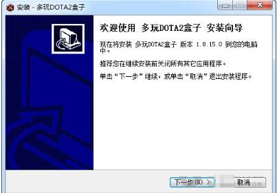 多玩dota2盒子安装教学