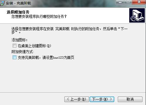 完美卸载官网下载