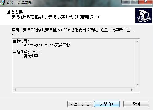 完美卸载官网下载