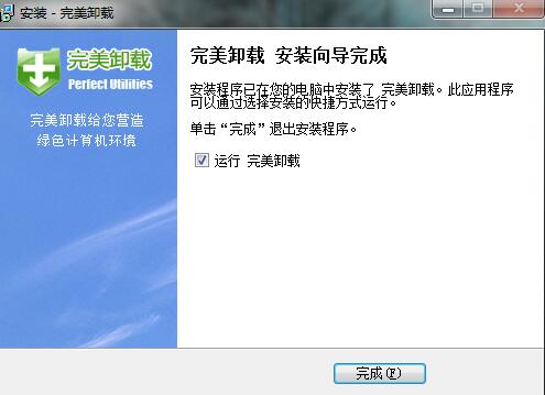 完美卸载官网下载