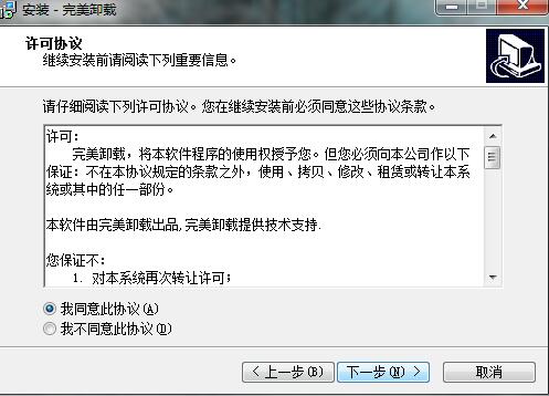 完美卸载官网下载