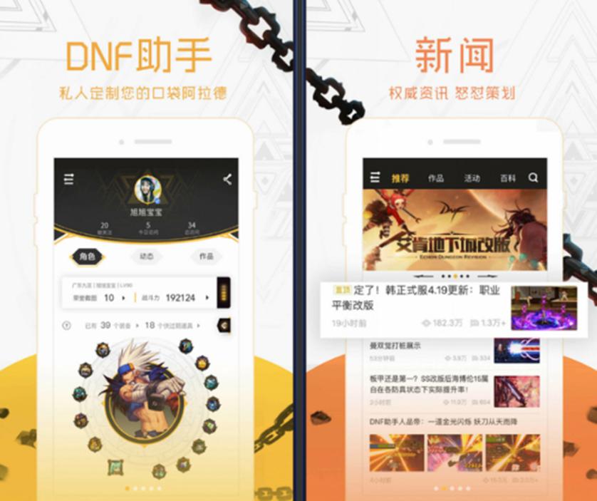 图：DNF官方助手