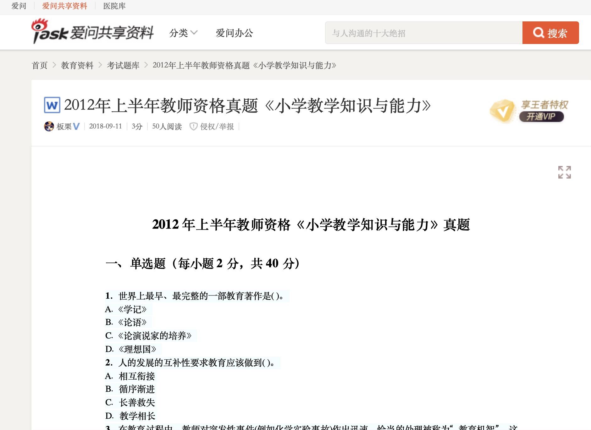 爱问共享资料下载