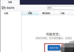 手把手教会你知之阅读笔记导出步骤