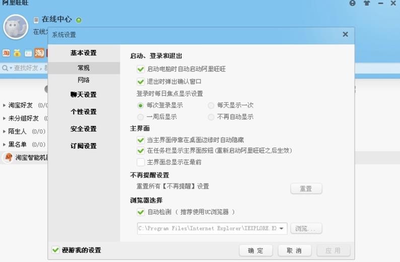 淘宝聊天阿里旺旺下载