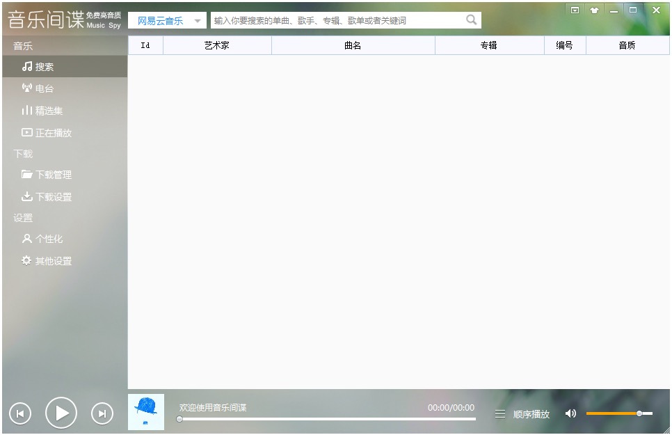 音乐下载软件