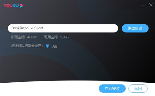 下载优酷客户端到桌面
