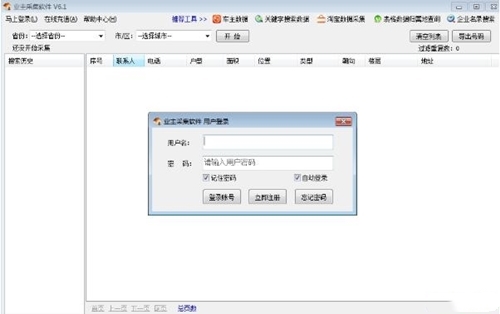 业主电话号码查询软件下载介绍
