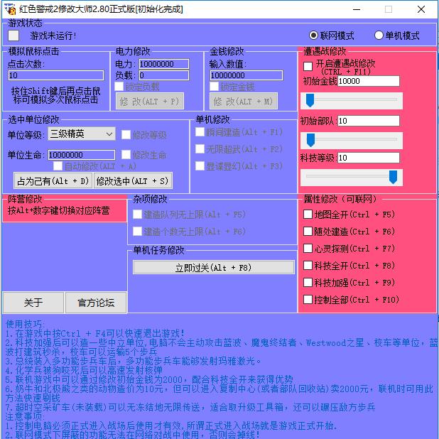 红警作弊器下载