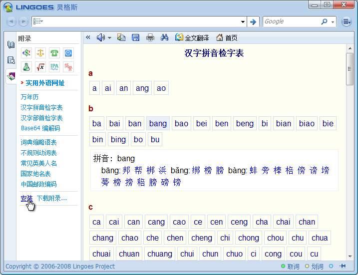 灵格斯软件下载