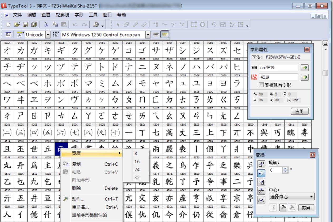 字体编辑