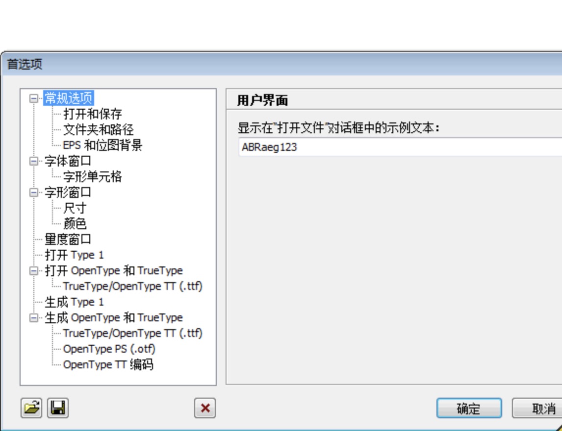 字体编辑
