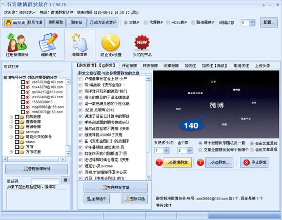 博客群发