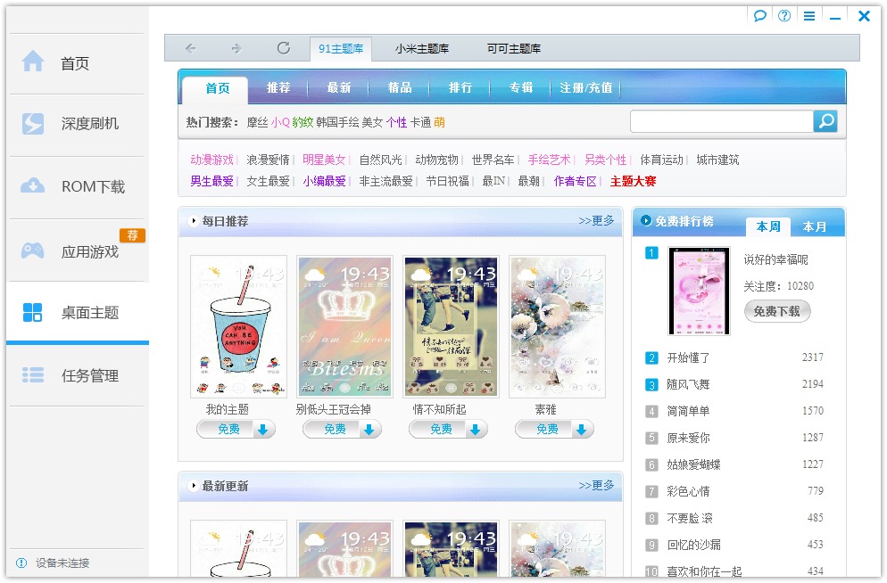 刷机大师电脑版