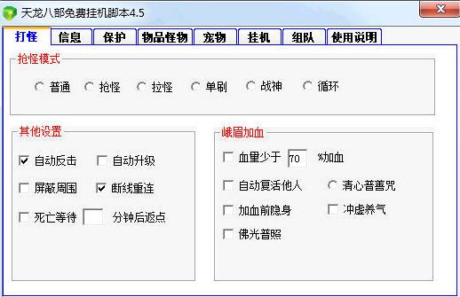 天龙八部脚本