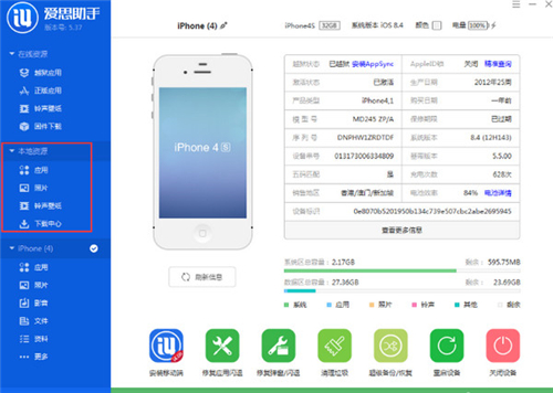 爱思越狱助手下载安装教程