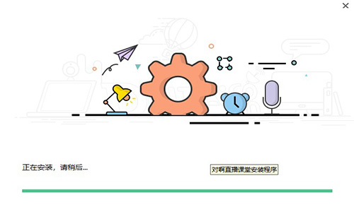 对啊直播课堂下载安装教程