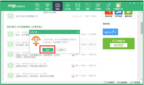 对啊直播课堂下载安装教程