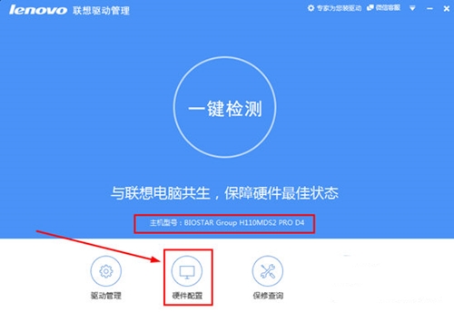 联想软件管家下载