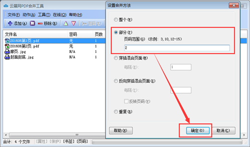 云展网pdf合并工具下载使用教程