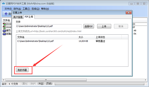 云展网pdf合并工具下载使用教程