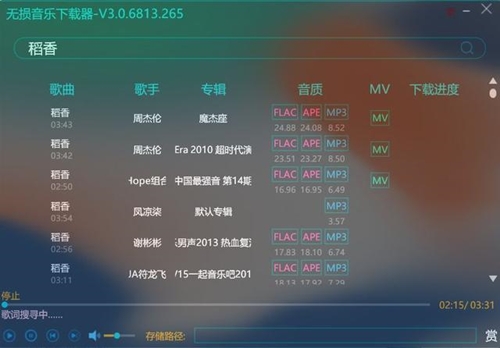 下载无损音乐软件