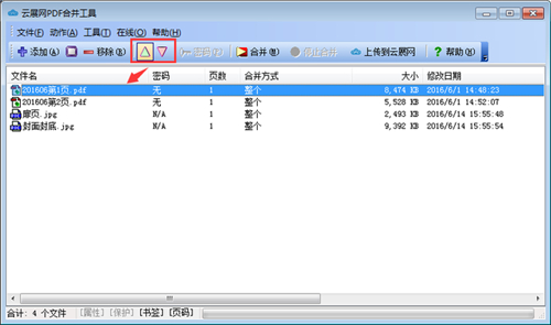 云展网pdf合并工具下载使用教程