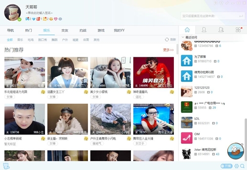 yy直播软件