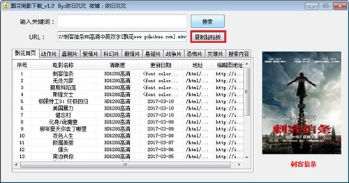 飘花下载器