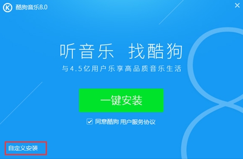下载酷狗安装教程