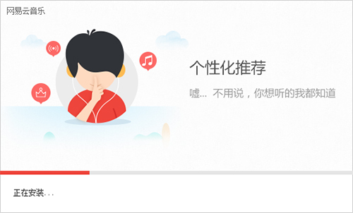 音乐网易云软件下载安装