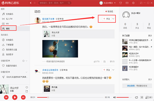 音乐网易云软件下载安装
